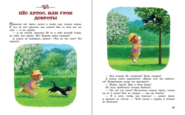 Книга Ежик Молчок, или История дружбы (Антун Крингс) — 7