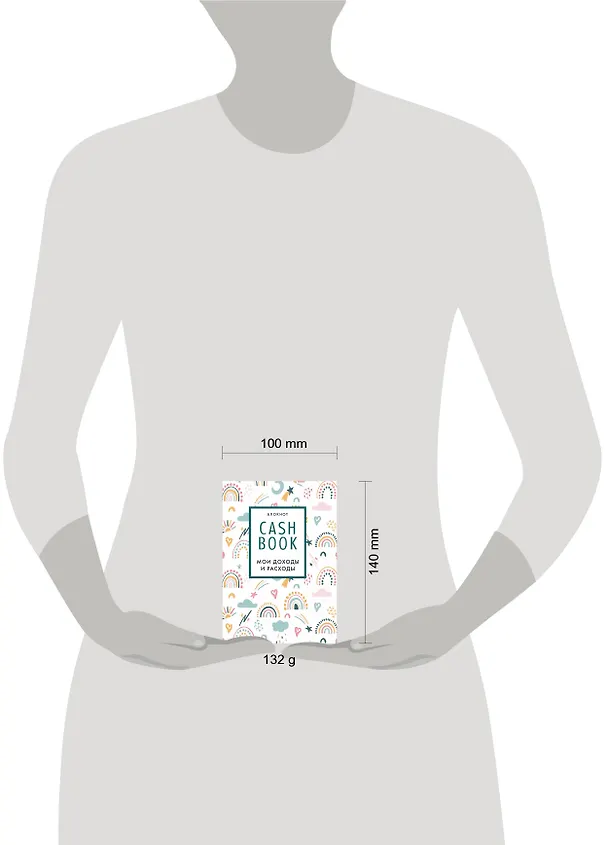 CashBook «Мои доходы и расходы. Радуга» А6, 88 листов, Эксмо 2881260 — 3