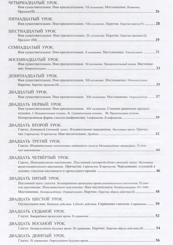Книга Самоучитель водского языка : справочное издание () — 3