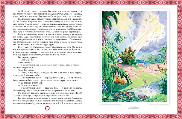 Книга Детская Библия () — 12