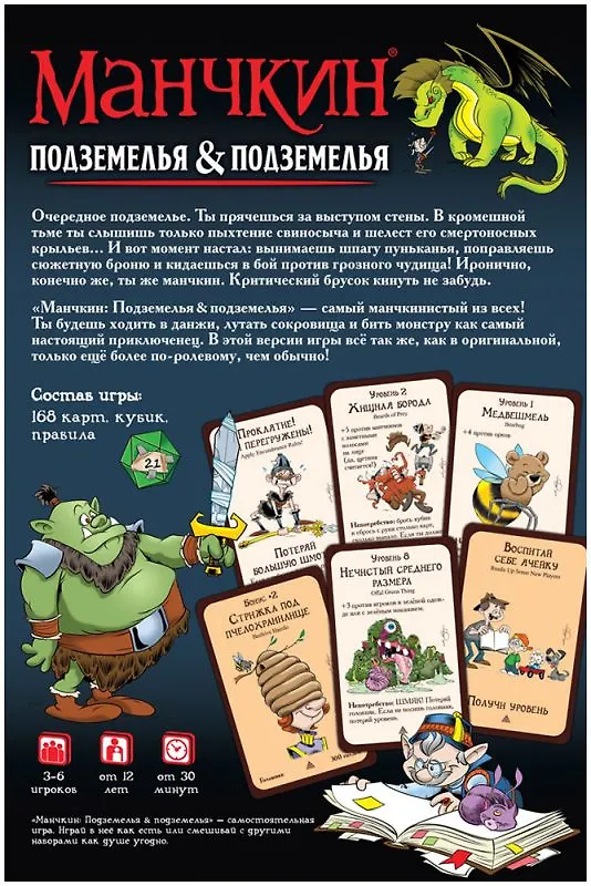 Настольная игра "Манчкин: Подземелья & подземелья" 3074984 — 4