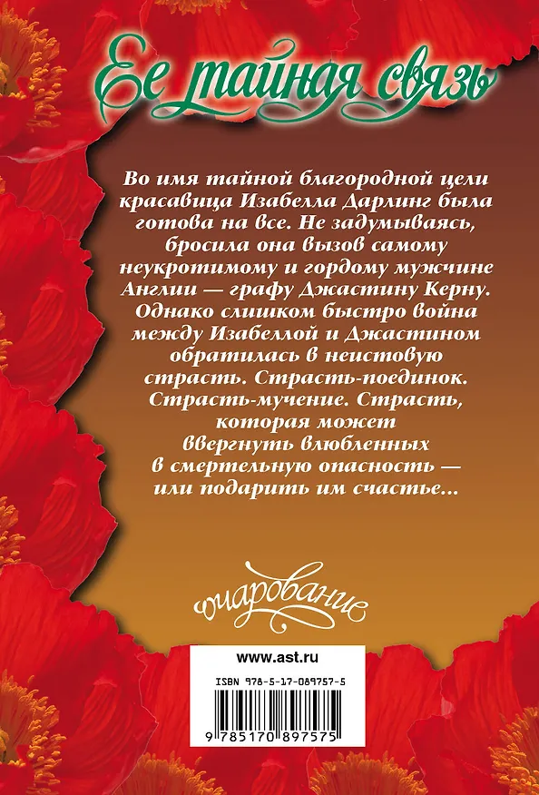 Книга Ее тайная связь: роман (Барбара Доусон Смит) — 2