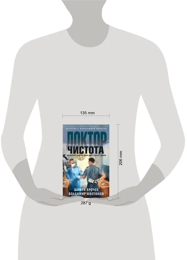 Книга Доктор Чистота (Шимун Врочек) — 5