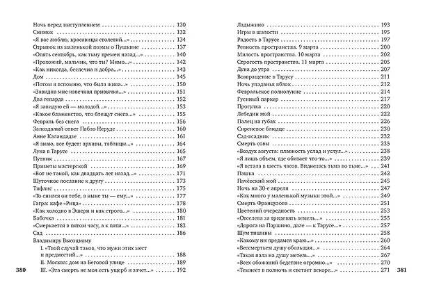 Книга "По улице моей который год..." (Белла Ахмадулина) — 5