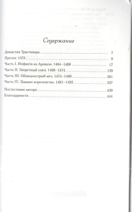 Книга Клятва королевы (Кристофер Гортнер) — 3