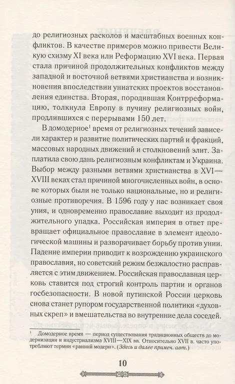 Книга История христианства (Кирилл Галушко) — 6