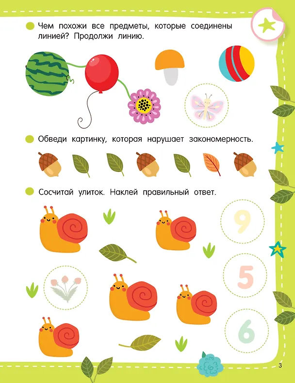 Книга 50 развивающих заданий с наклейками. 4-5 лет (Валентина Дмитриева) — 13