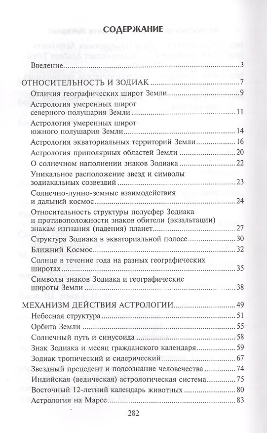Книга Настольная книга начинающего астролога : руководство по составлению и интерпретации гороскопа / Изд. 2-е (Алексей Васильев) — 2