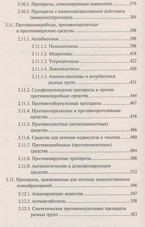 Книга Рецептурный справочник для фельдшеров, акушерок и медицинских сестер (Николай Федюкович) — 6