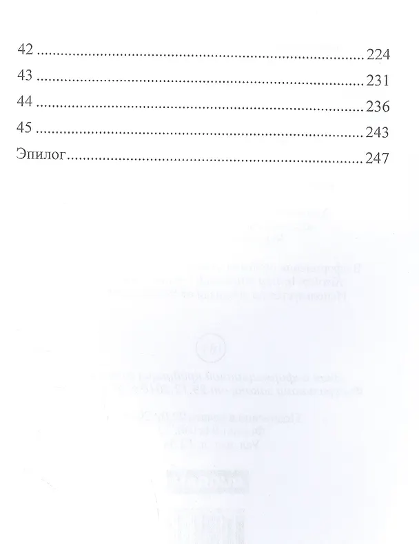 Книга Ничего личного (Настя Орлова) — 4