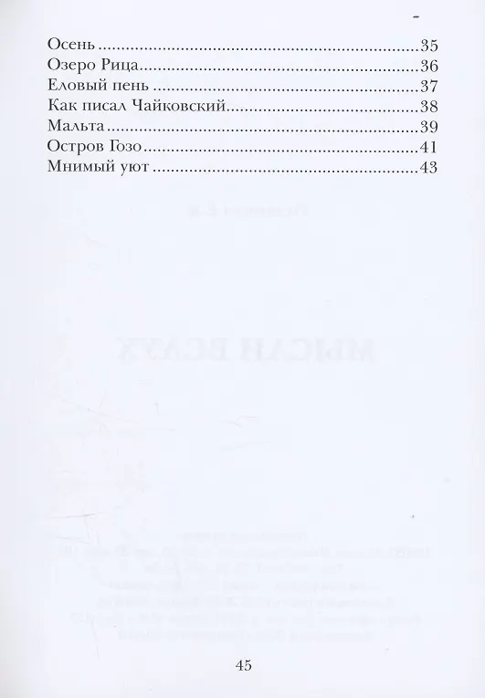 Книга Мысли вслух. Сборник стихов (Елена Останина) — 3