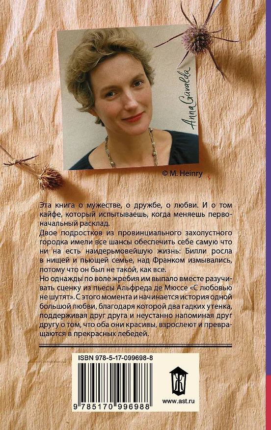 Книга Билли (Анна Гавальда) — 2
