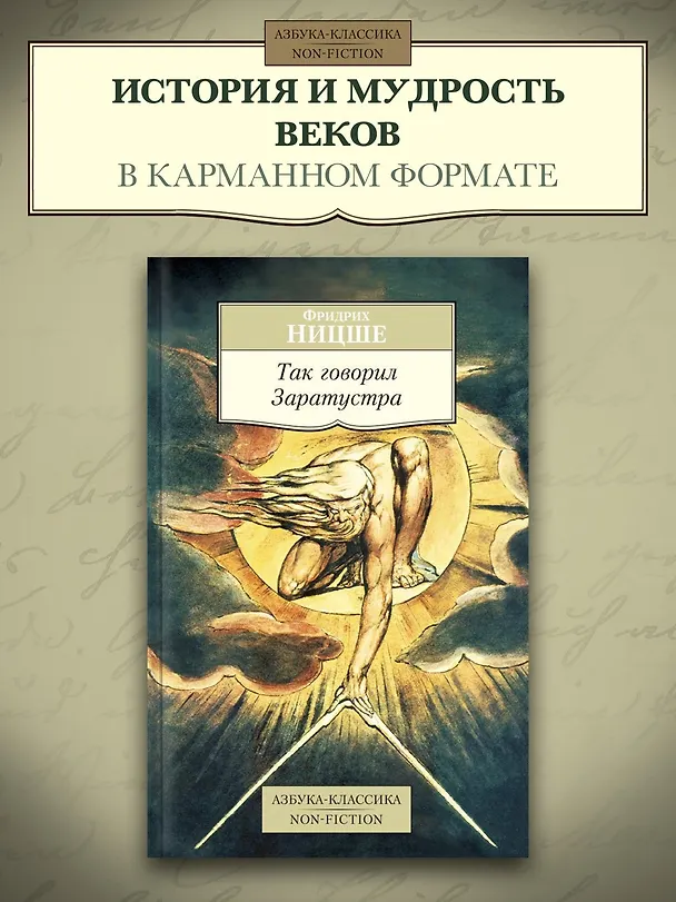 Книга Так говорил Заратустра (Фридрих Ницше) — 4