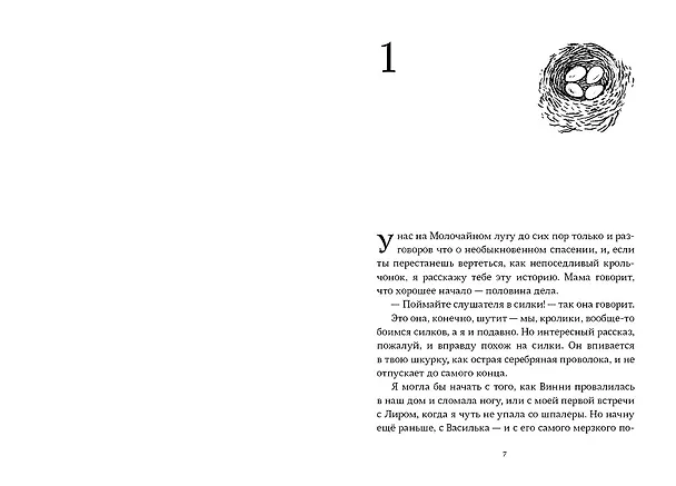 Книга Необыкновенное спасение на Молочайном лугу (Элейн Димопулос) — 3