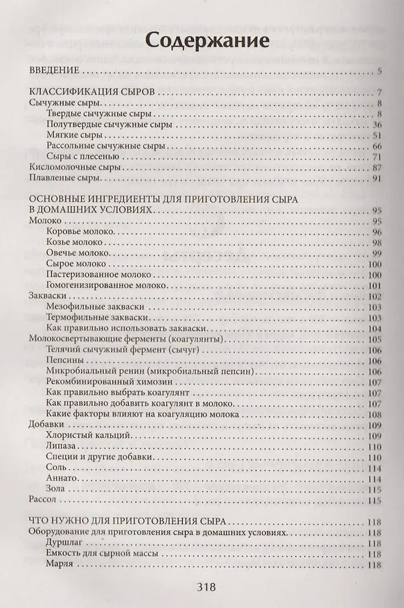 Книга Вкусный сыр. Сулугуни, брынза, адыгейский, плавленый, копченый () — 2