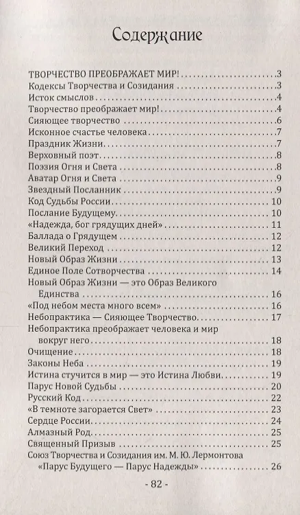 Книга Манифест. Формула будущего. Новый Путь в Новый мир (Владимир Лермонтов) — 2
