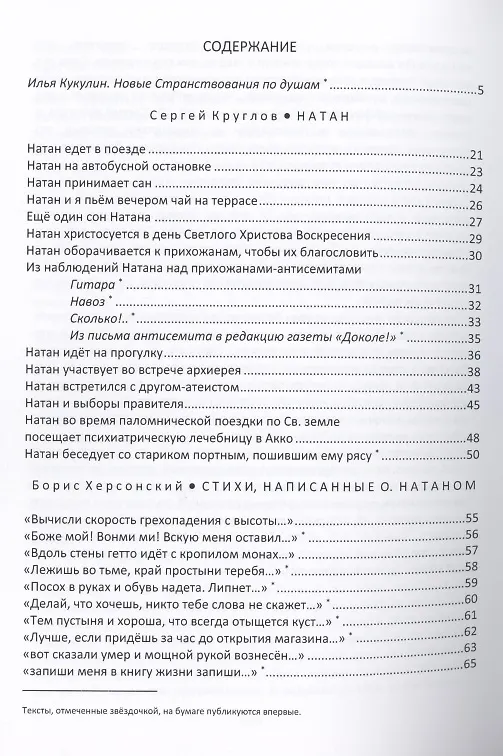 Книга Натан. В духе и истине () — 2