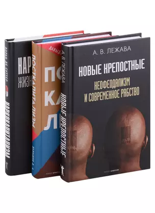 Экономика и власть. Главное. Вып. 1 (комплект из 3-х книг) — 2975787 — 1