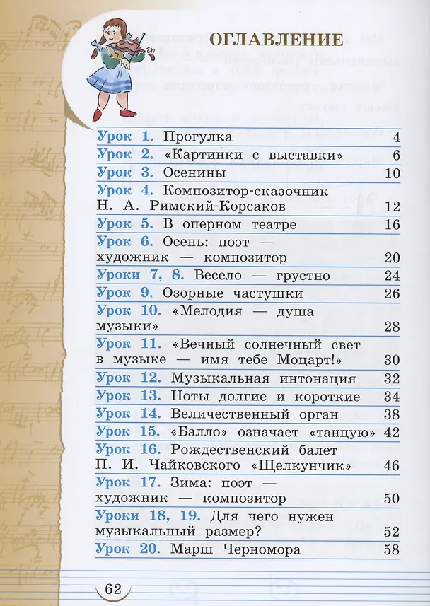 Книга Музыка. 2 класс. Учебное пособие. В двух частях. Часть 1 (Татьяна Кичак, Виталий Алеев) — 2