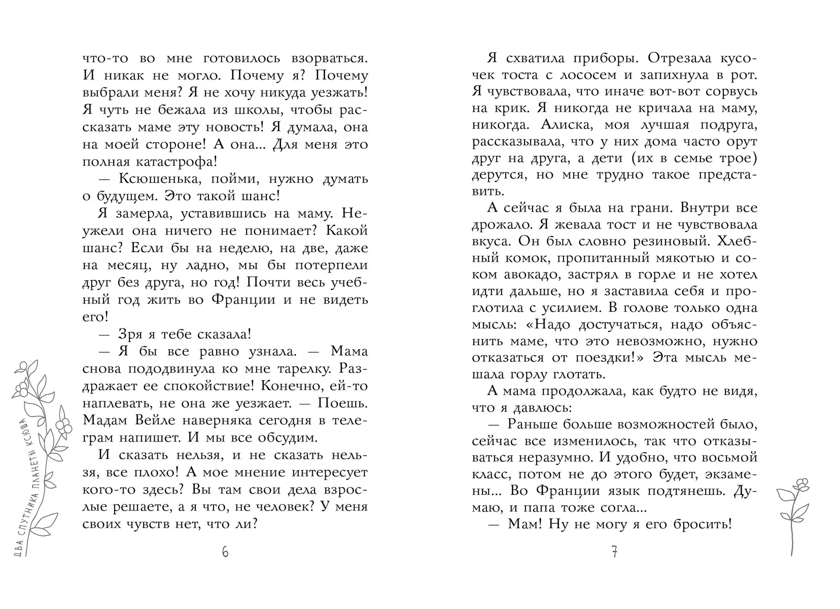 Два спутника планеты Ксюша - купить книгу с доставкой в интернет-магазине  «Читай-город». ISBN: 978-5-17-164666-0