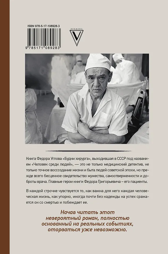 Книга Будни хирурга (Федор Углов) — 2