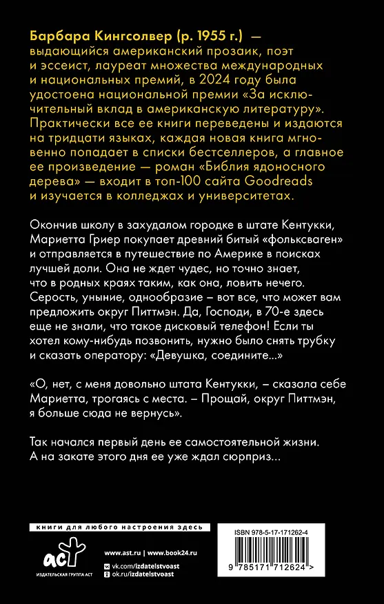 Книга Фасолевый лес (Барбара Кингсолвер) — 2