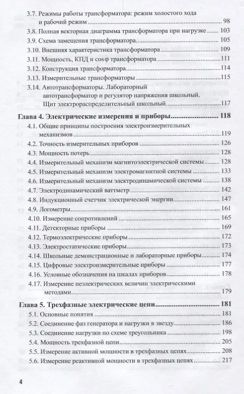 Книга Электротехника. Часть 1 () — 3
