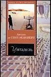 Книга Цитадель (Антуан де Сент-Экзюпери)