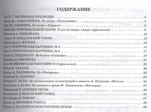Книга Музицируем дома:любимая классика: вып.2 дп (Диана Волкова) — 2