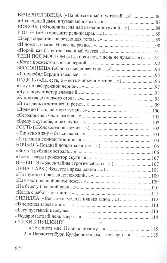 Книга Поздний гость Стихотворения и поэмы (СеребВекПарал) Корвин-Пиотровский (Владимир Корвин-Пиотровский) — 8