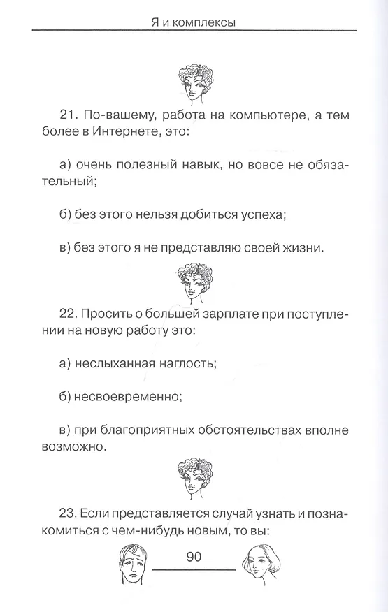 Книга Я и комплексы (В.И. Умнов) — 3