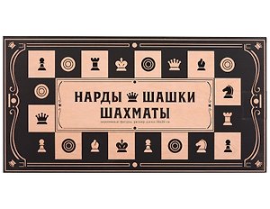 Набор настольных игр 3в1 «Шахматы Шашки Нарды»