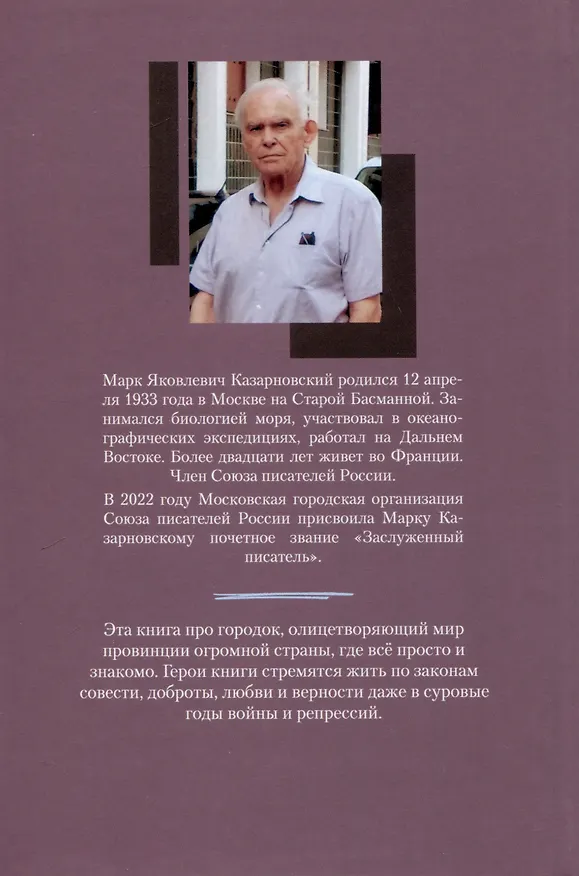 Книга Городок (Марк Казарновский) — 2