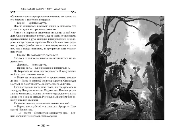 Книга Дитя Дракулы (Джонатан Барнс) — 7