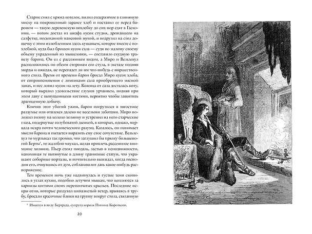 Книга Капитан Фракасс (Теофиль Готье) — 5