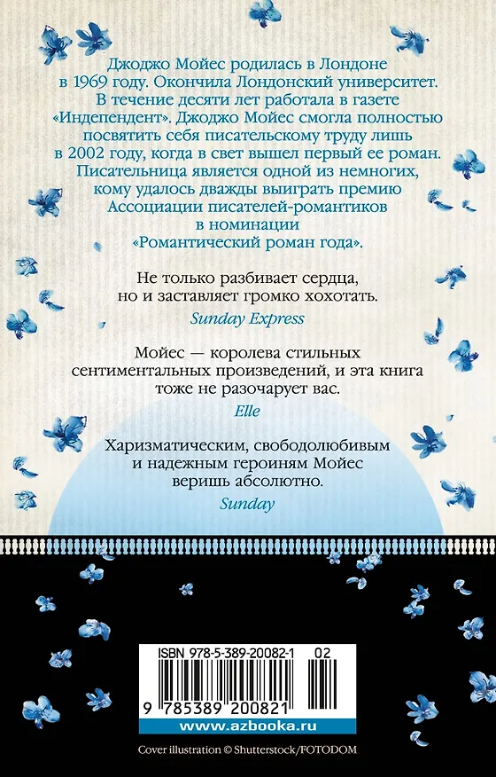 Книга Две встречи в Париже (Джоджо Мойес) — 2