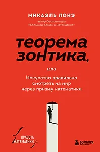 Теорема зонтика или искусство правильно смотреть на мир через призму математики