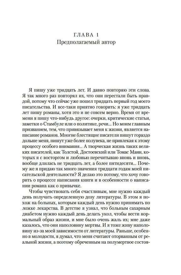 Книга Другие цвета (Орхан Памук) — 16