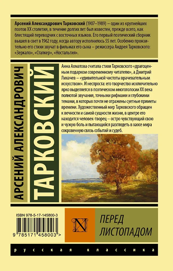 Книга Перед листопадом (Арсений Тарковский) — 2