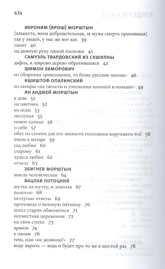 Книга Моя полониана Переводы из польской поэзии (Эппель) (Асар Эппель) — 3