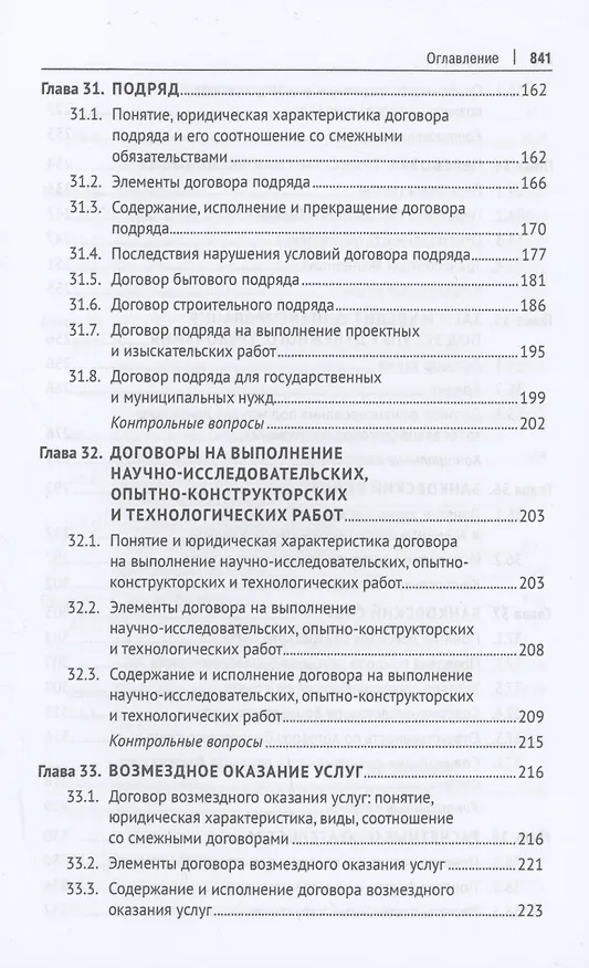 Книга Гражданское право. Особенная часть () — 5