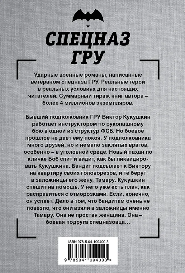 Книга Крупная бойня. Улыбка киллера (Сергей Самаров) — 2