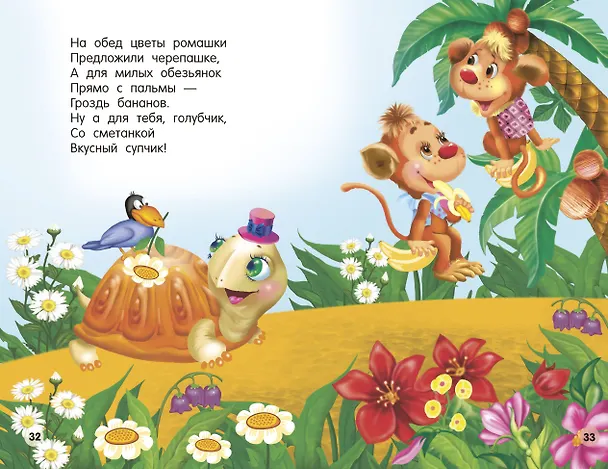 Книга Стихи и загадки для малышей (Катерина Добрая) — 13