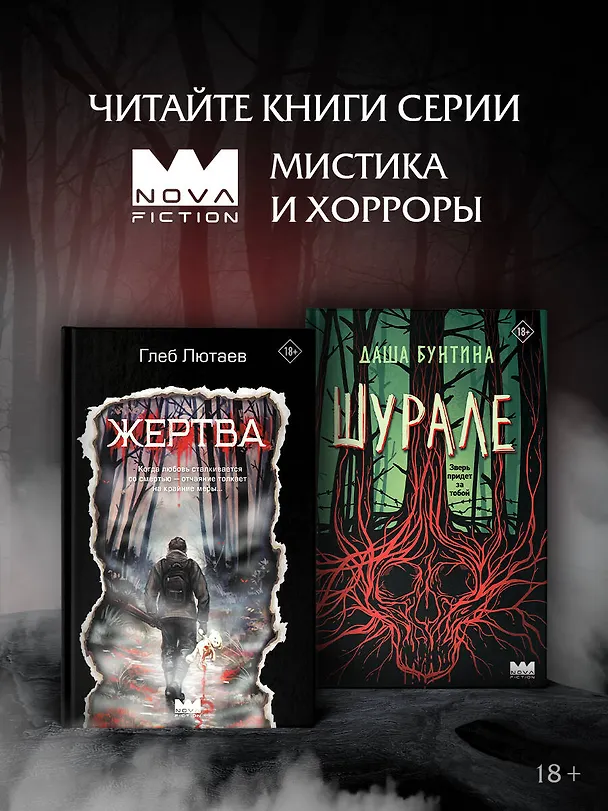 Книга Жертва (Глеб Лютаев) — 6