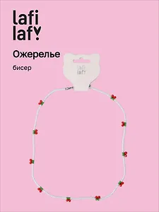 Ожерелье Вишенки (бисер) (12-10192025-D26) (Lafilaf)
