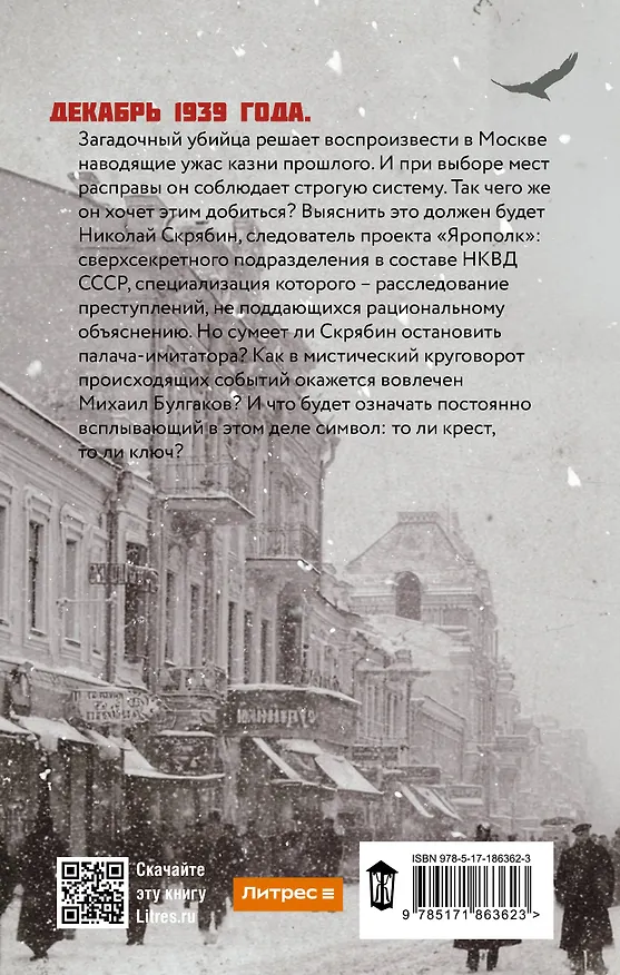 Книга Крест и ключ (Алла Белолипецкая) — 2