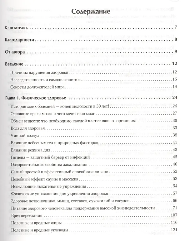 Книга О здоровье тела, разума, души () — 3