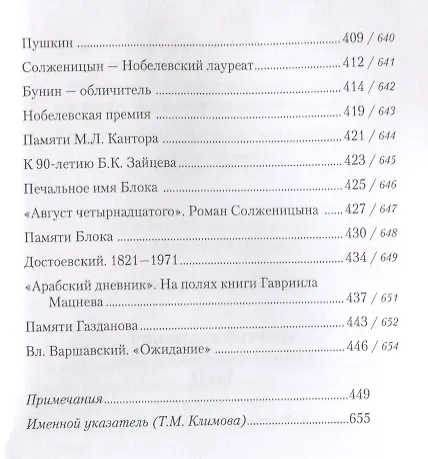Книга Собрание сочинений в 18 томах. Том 11. Литература и жизнь ("Русская мысль": 1955-1972) (Георгий Адамович) — 7