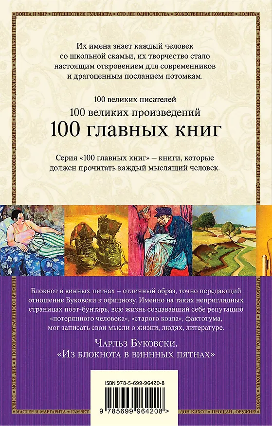 Книга Из блокнота в винных пятнах (Чарльз Буковски) — 2