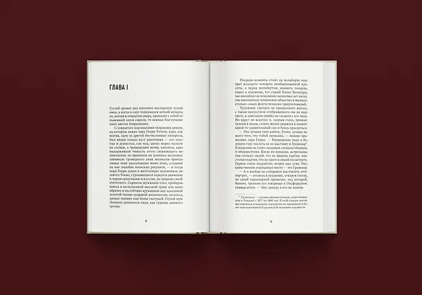Книга Портрет Дориана Грея (Оскар Уайльд) — 8